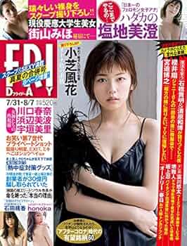 Amazon.co.jp: FRIDAY(フライデー) 2020年 8/7 号 [雑誌] : 本